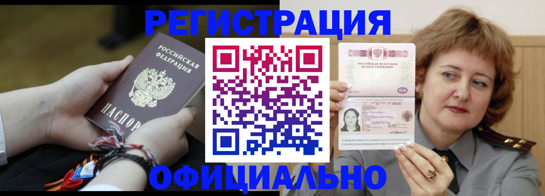 прописка для работы в Новосибирске